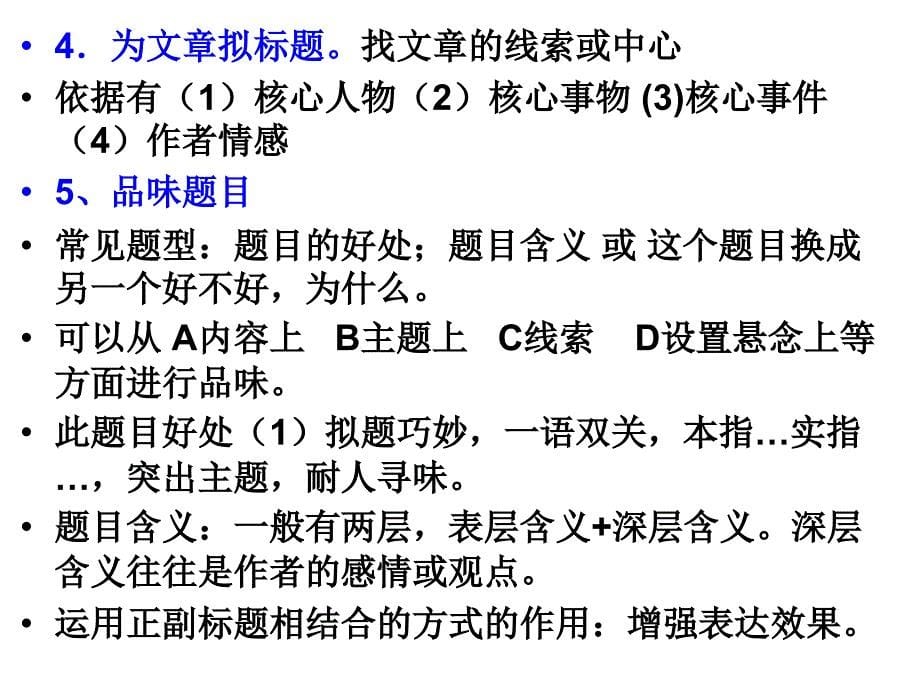 记叙文阅读做题技巧_第5页