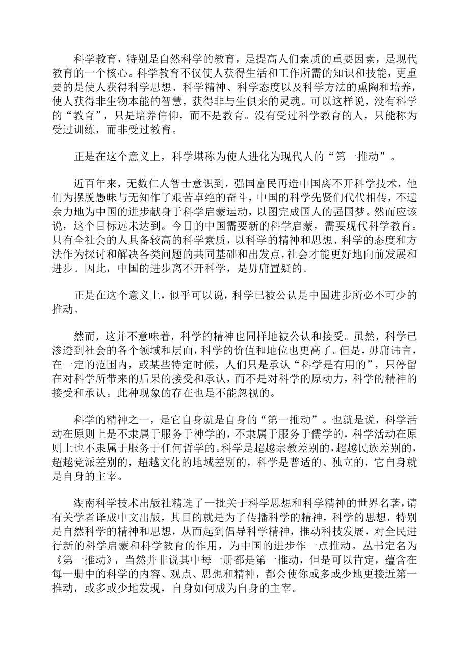 莎士比亚、牛顿和贝多芬--不同的创造模式_第2页