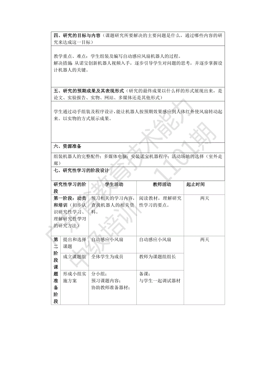 《自动感应小风扇》_第2页