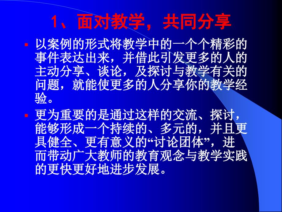 案例研究, 教师专业成长的阶梯_第4页