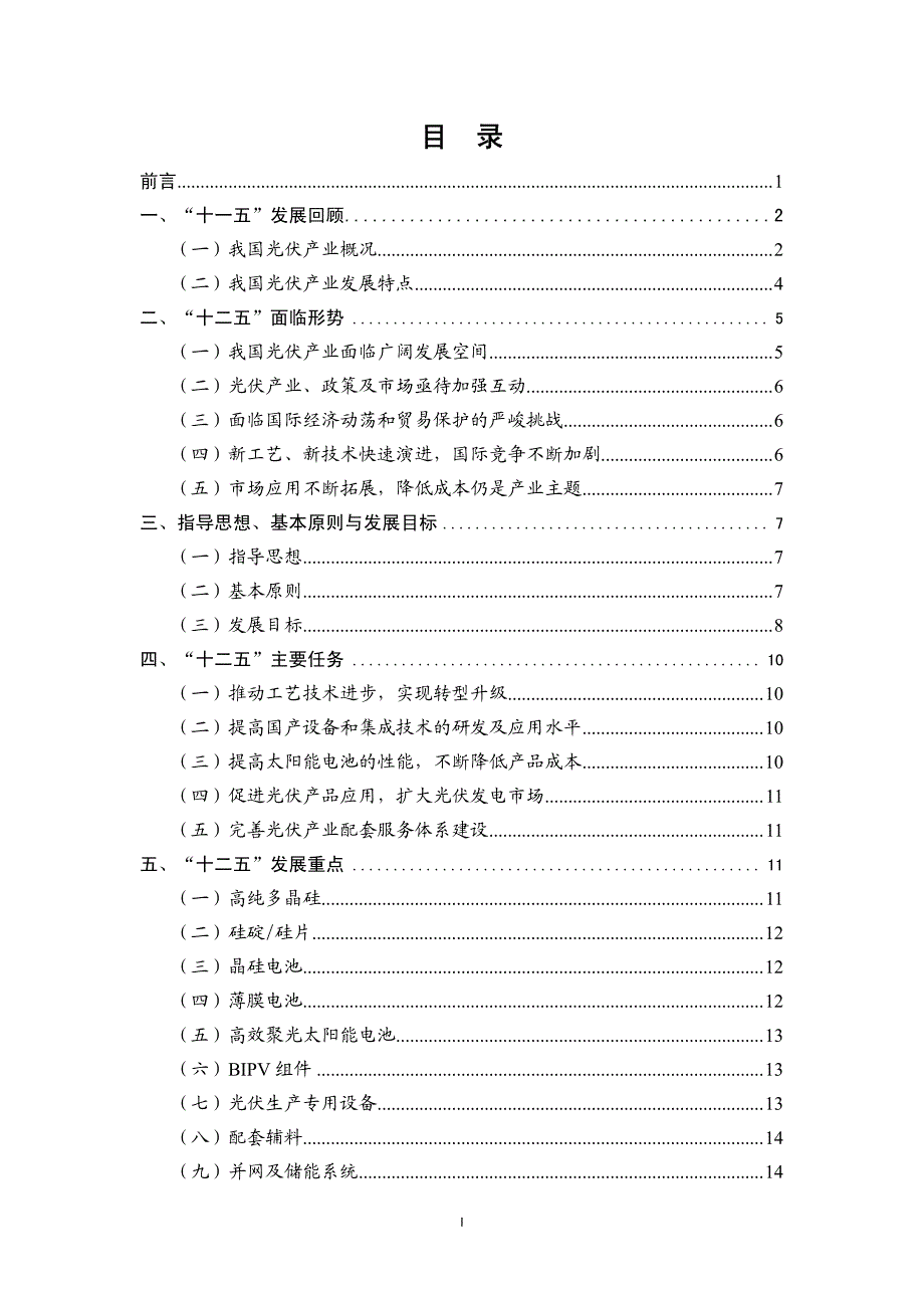 2012年2月24日工信部正式下发-太阳能光伏产业“十二五”发展规划_第2页