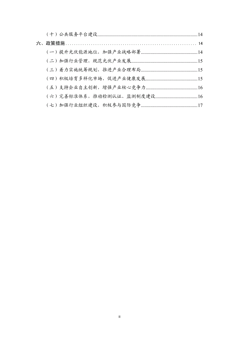 2012年2月24日工信部正式下发-太阳能光伏产业“十二五”发展规划_第3页