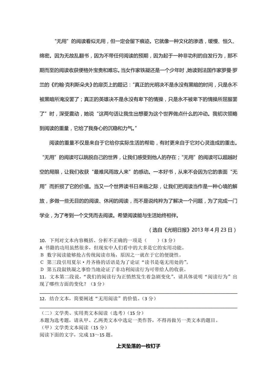 福建省2013届高考语文压轴卷及解析高三试卷解析新课标人教版_第5页