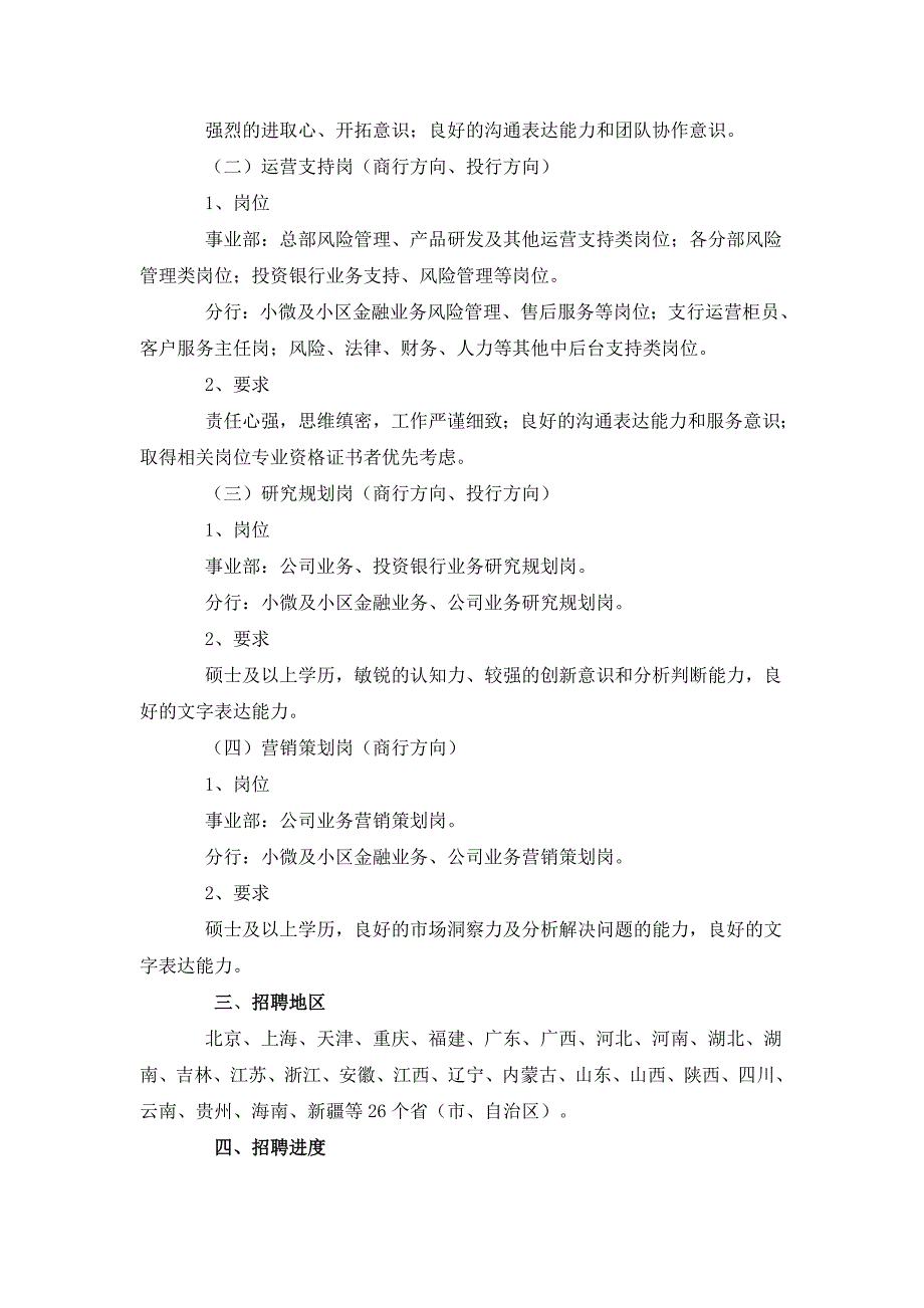 中国民生银行招聘考试笔试历年考试真题题库_第2页