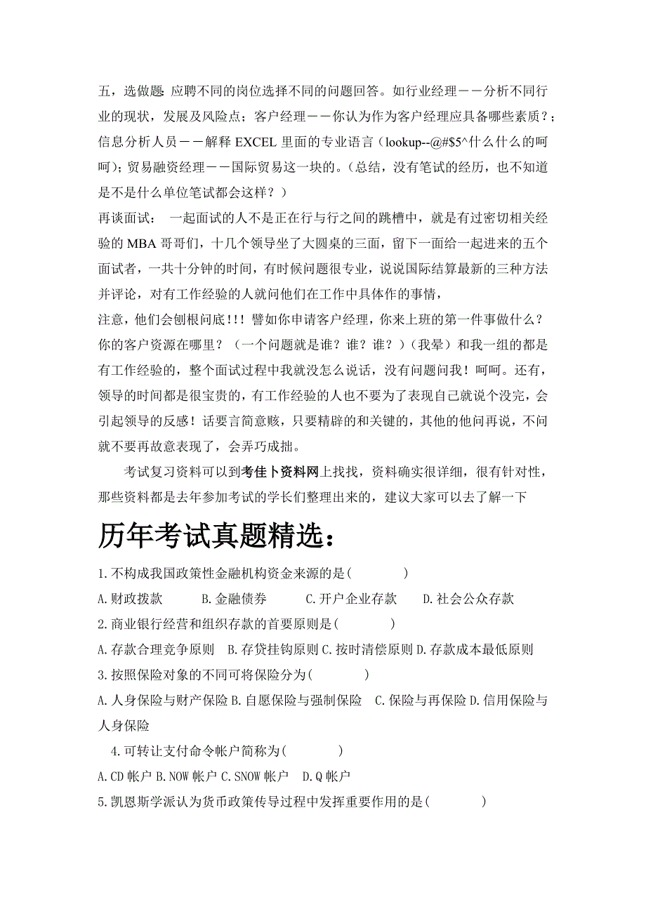 中国民生银行招聘考试笔试历年考试真题题库_第4页