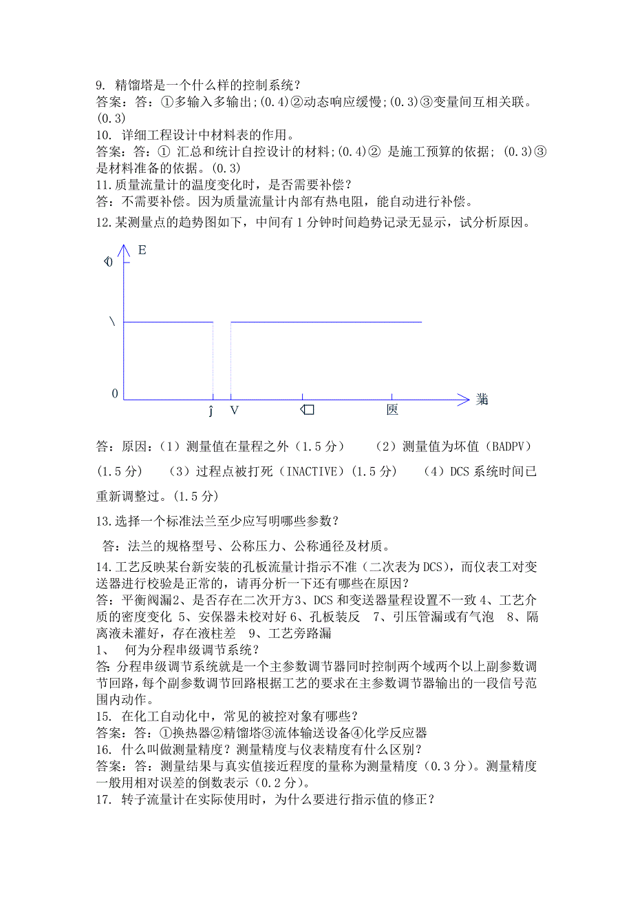 仪表简答、实操题_第2页