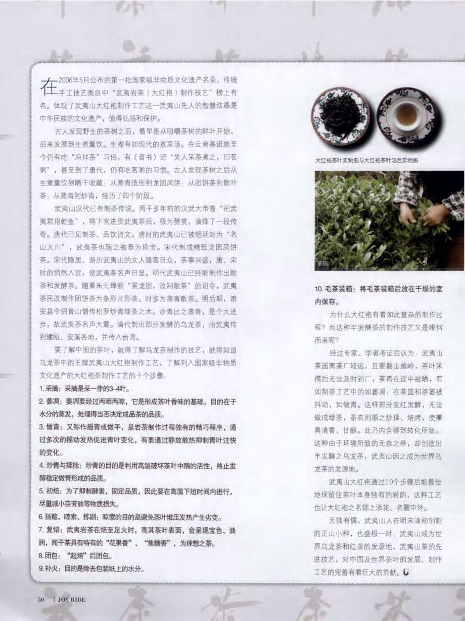 武夷岩茶制作技艺_第1页