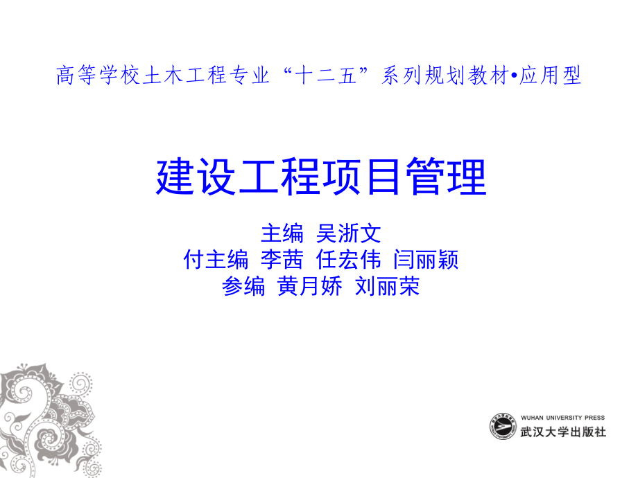 建设工程项目现场安全健康及文明施工管理_第1页