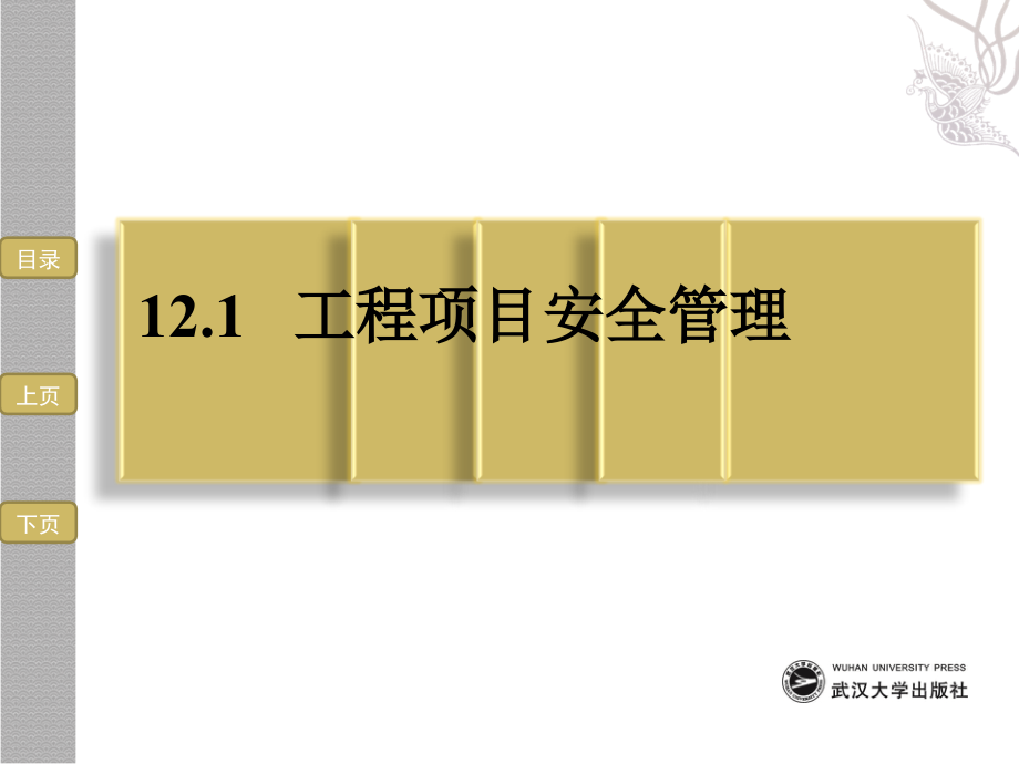 建设工程项目现场安全健康及文明施工管理_第4页