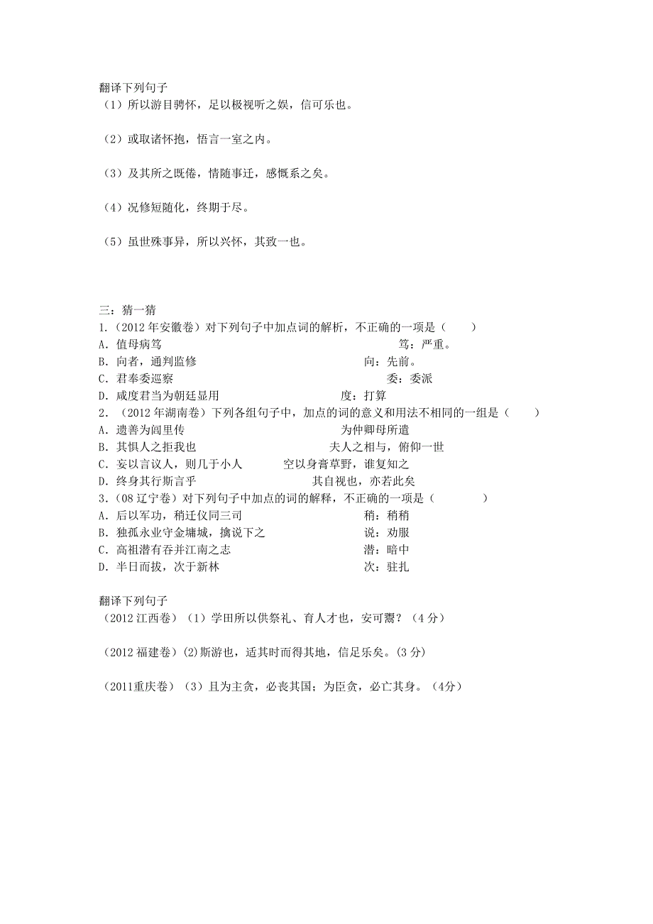 兰亭集序复习学案_第2页