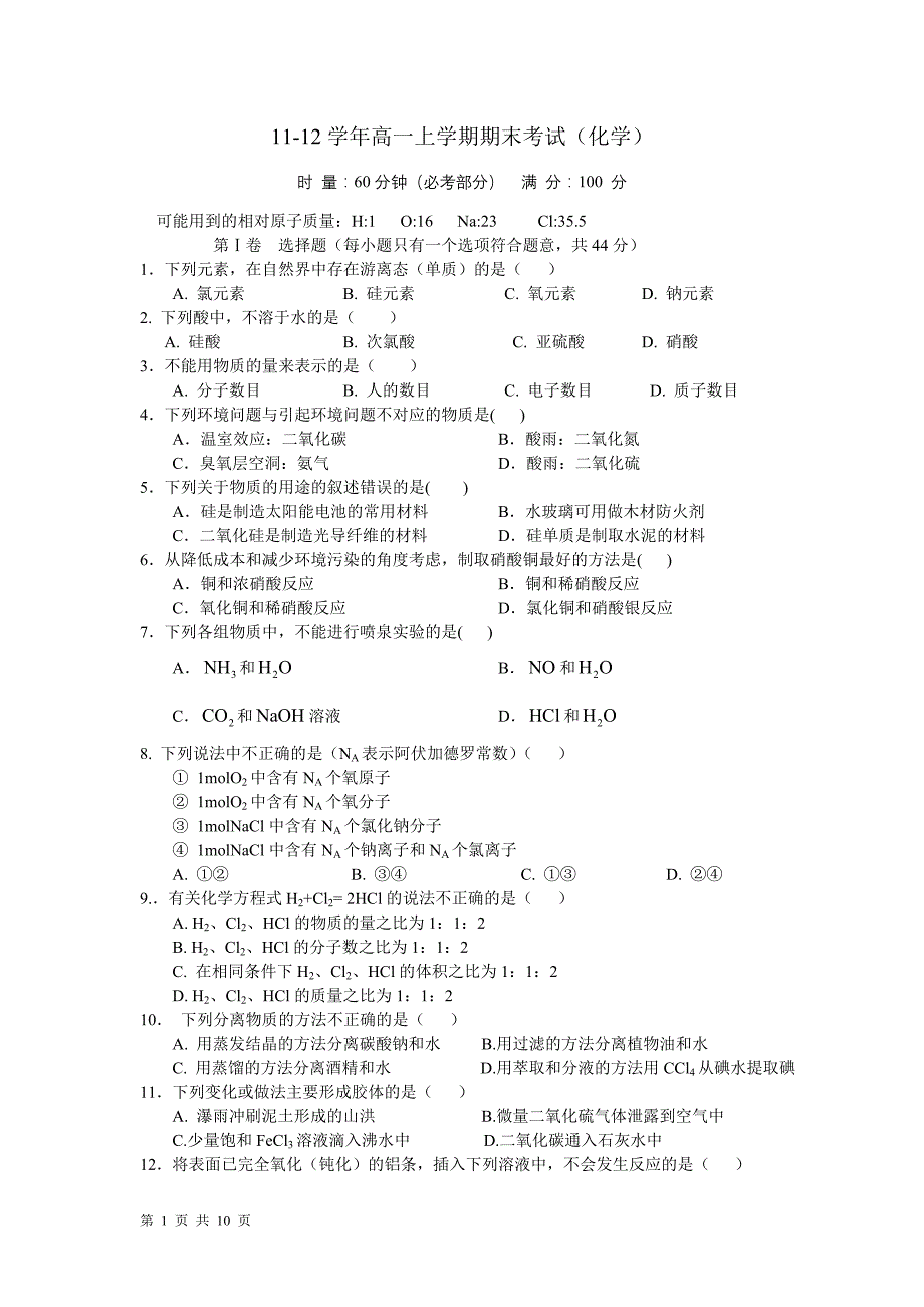 高一上学期期末考试(化学)1_第1页