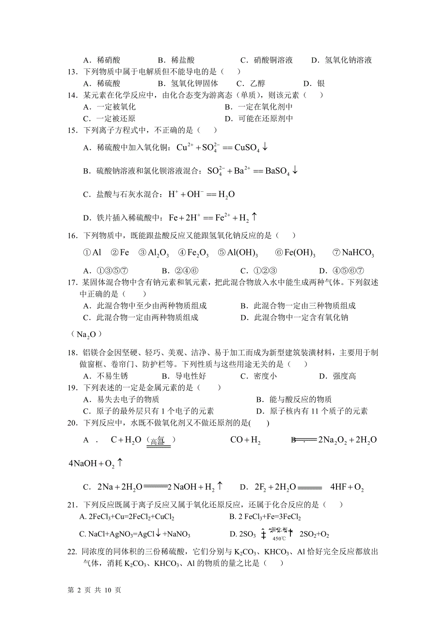 高一上学期期末考试(化学)1_第2页