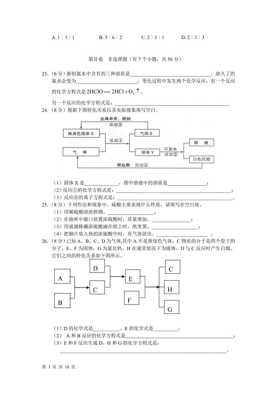 高一上学期期末考试(化学)1_第3页