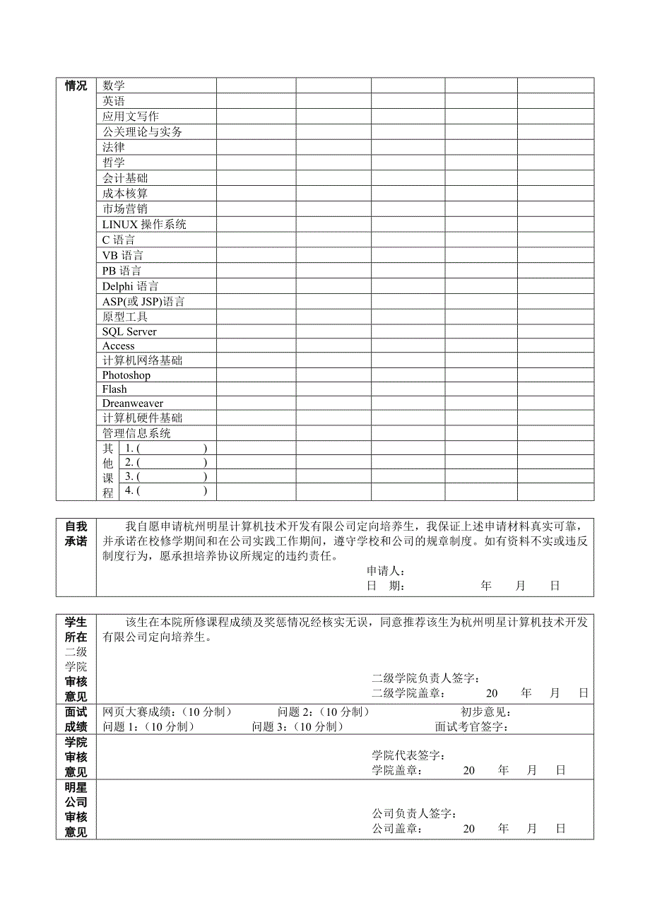 杭州明星计算机技术开发有限公司_第2页