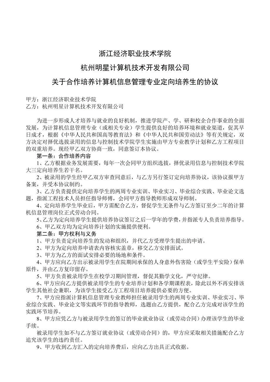 杭州明星计算机技术开发有限公司_第3页