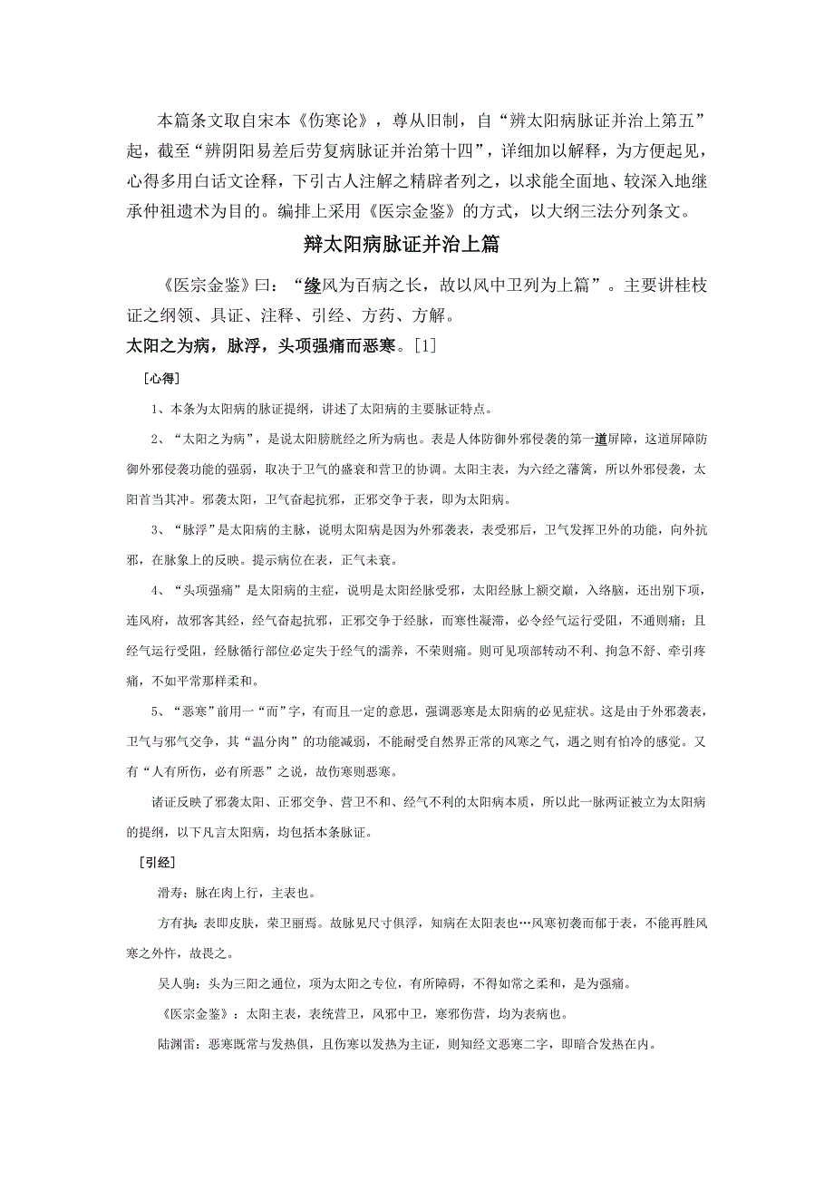 中医综合——三部六病解读_第3页