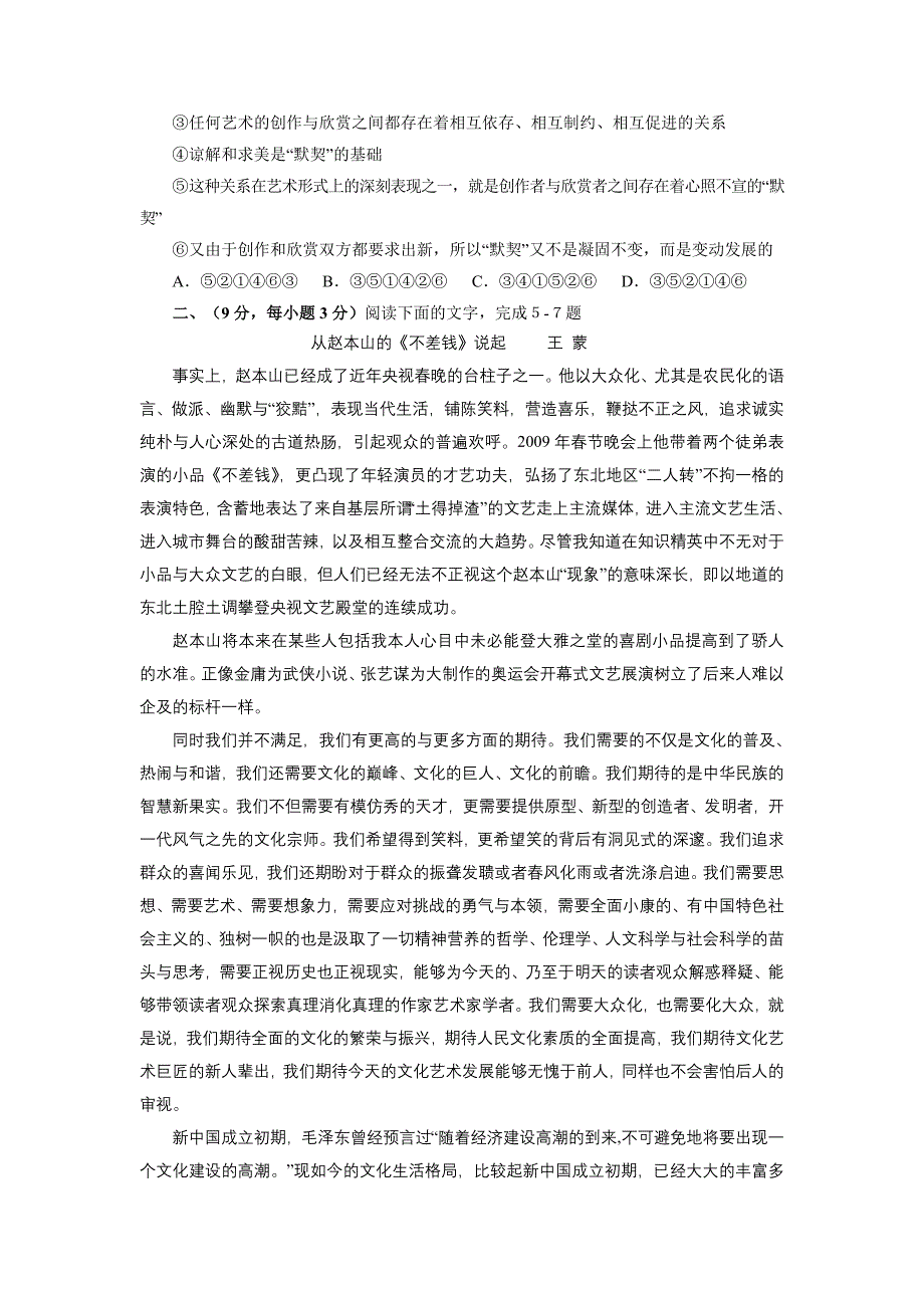 【语文】河南省长葛市第三实验高中2010届高三第四次月考_第2页