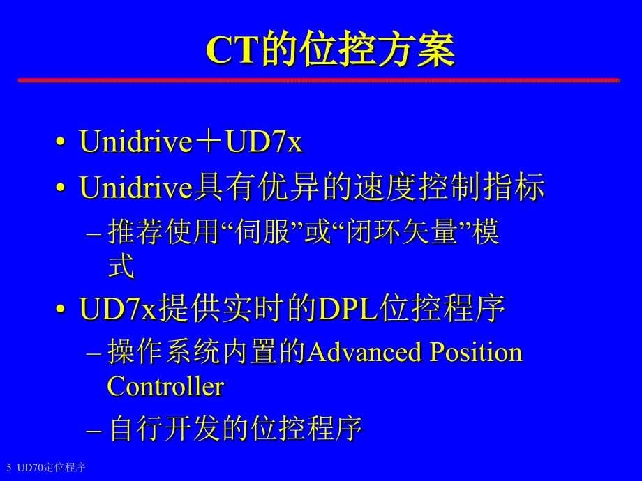 UD位置控制_第5页