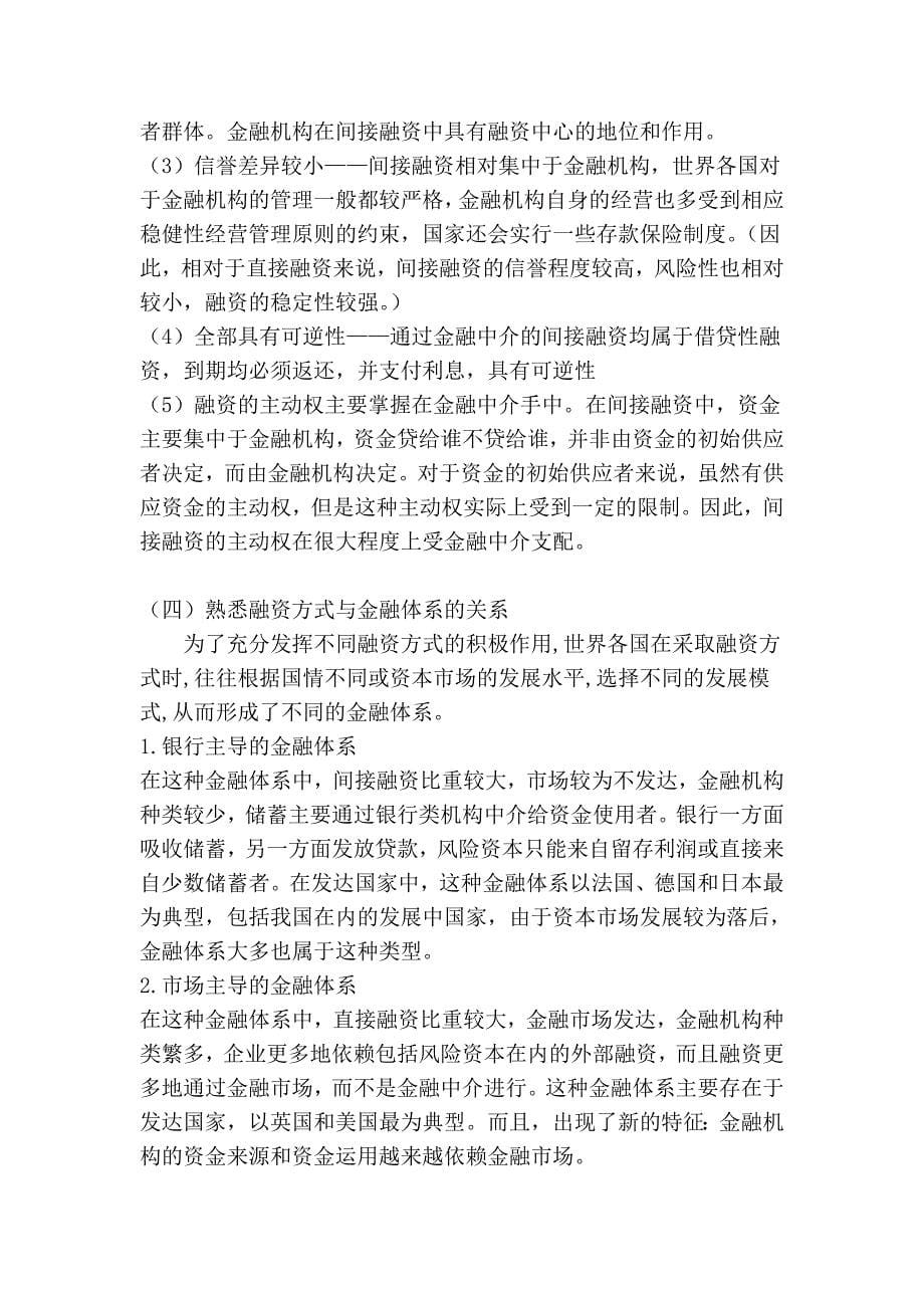 金融论文 融资比较_第5页