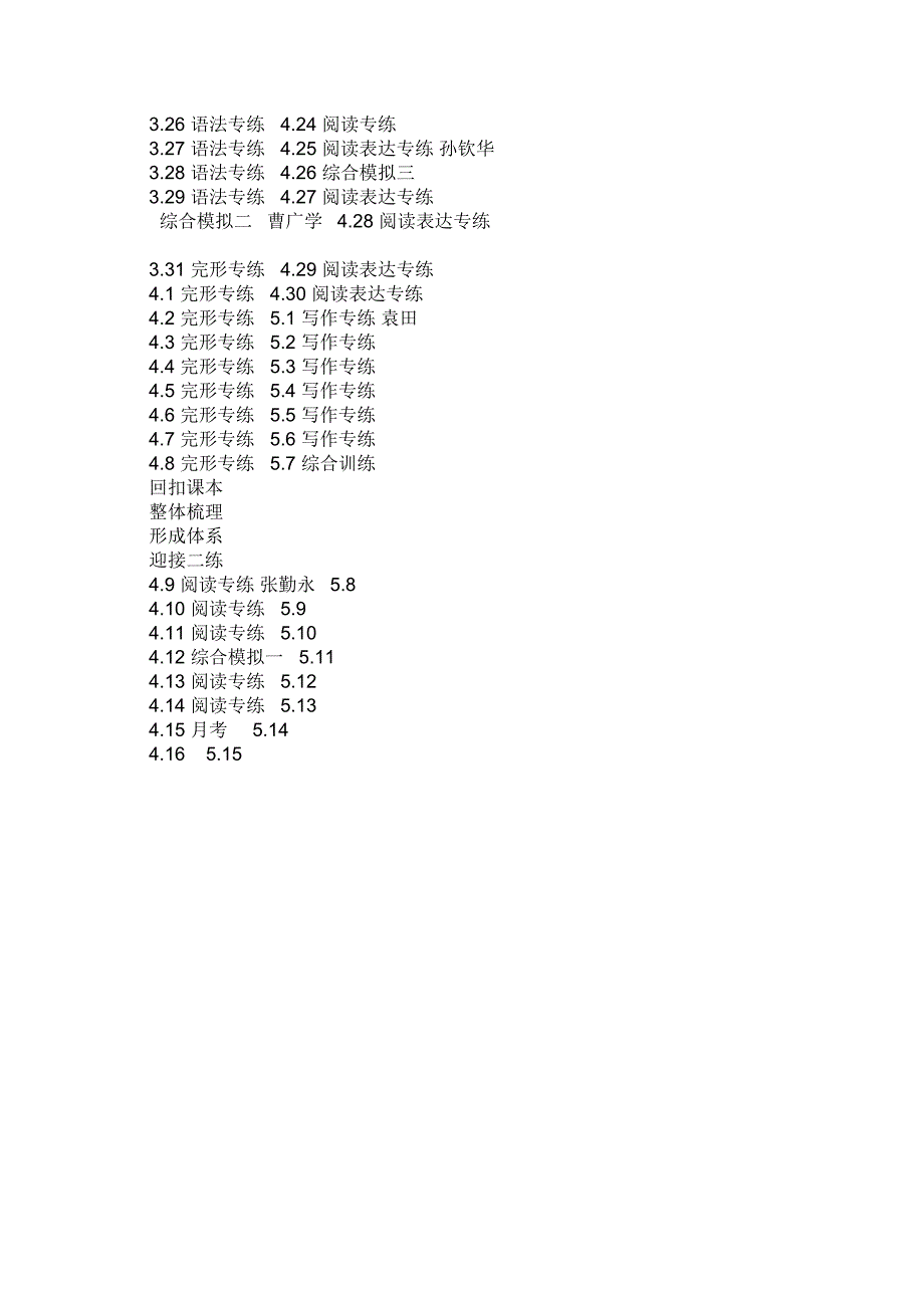 英语二轮复习计划_第2页