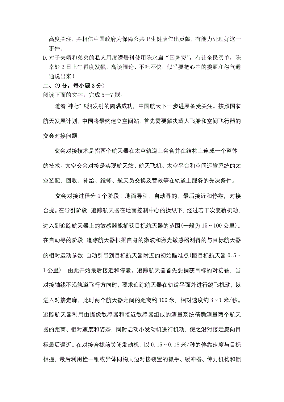 长葛三高2009—2010学年高三第一次调研试卷语文_第2页