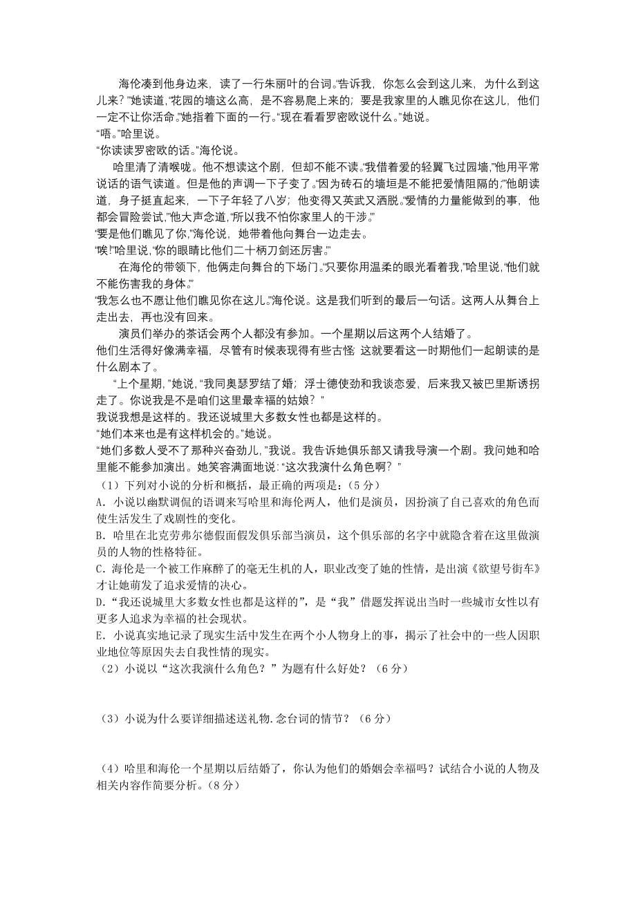 辽宁省学校2012届高考最后模拟语文试题_第5页