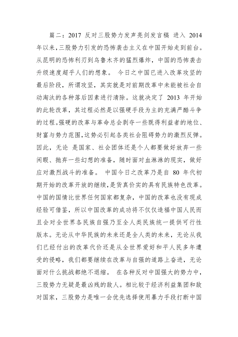 2018反对三股势力发声亮剑发言稿3份合集_第3页