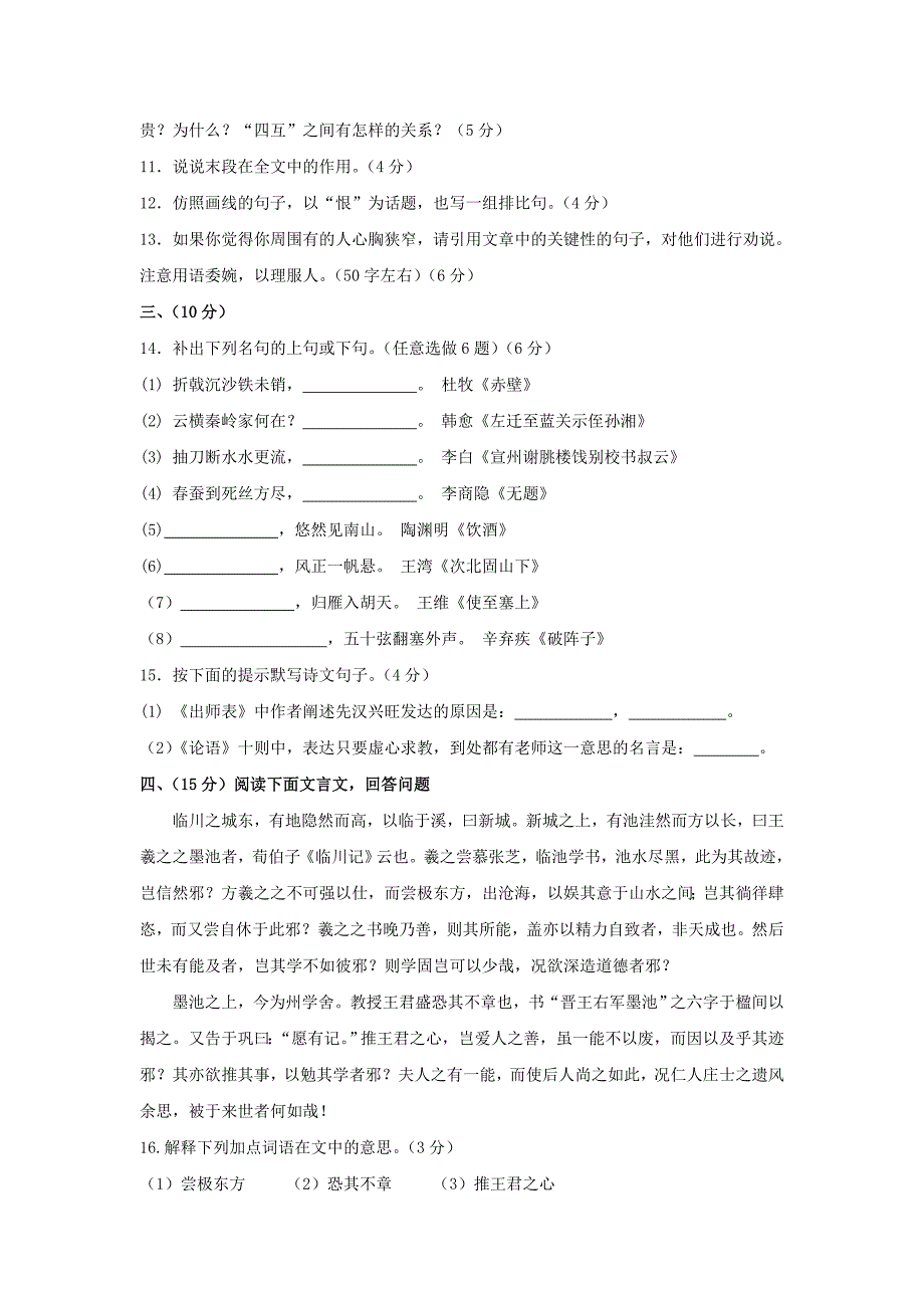 九年级语文中考复习模拟试题2-新人教版_第4页