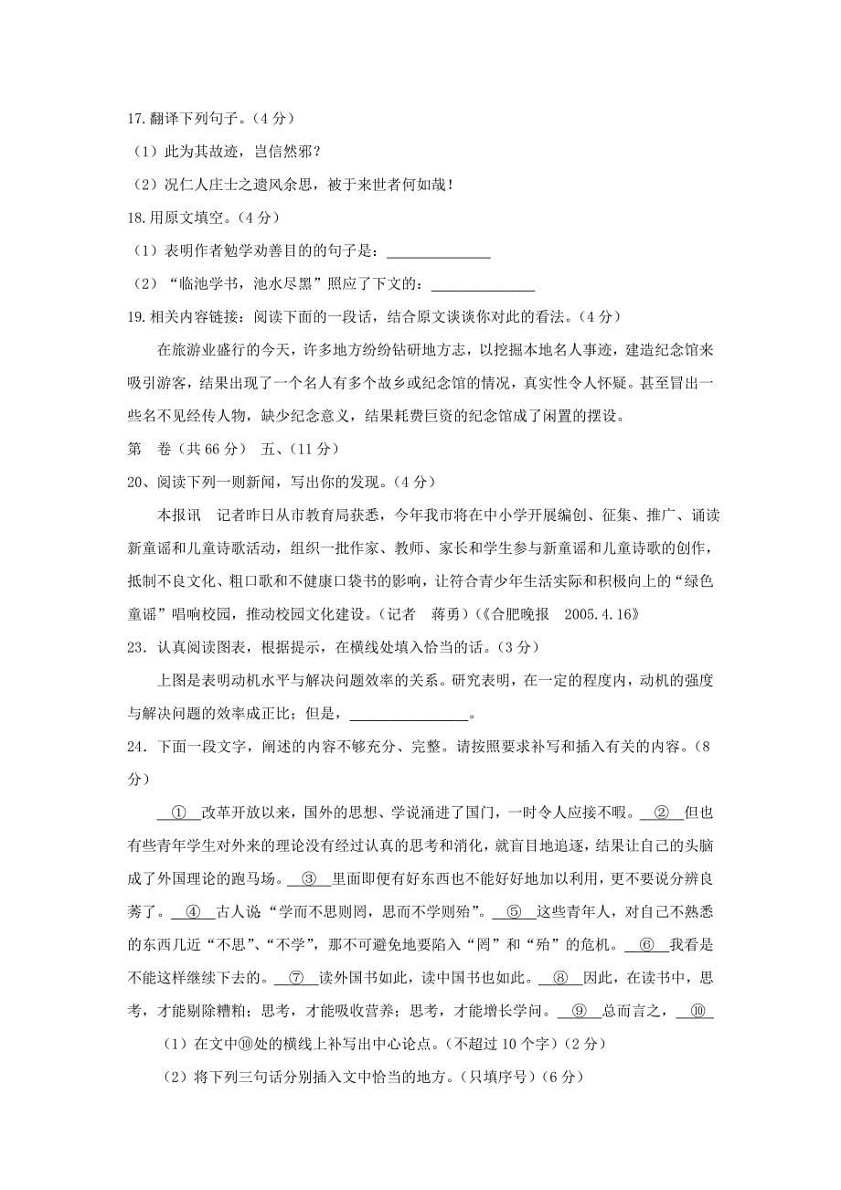 九年级语文中考复习模拟试题2-新人教版_第5页