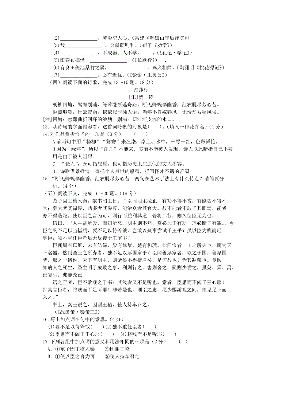 [2010高考模拟试题][语文]2010届上海市十四校高三联考（含参考答案）_第4页