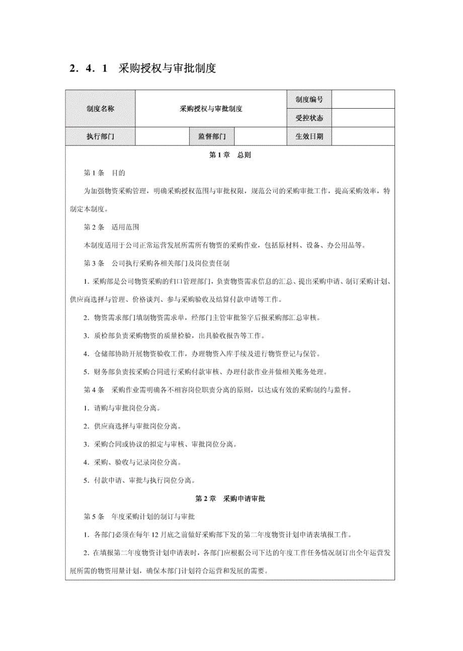 采购内控管理制度_第5页