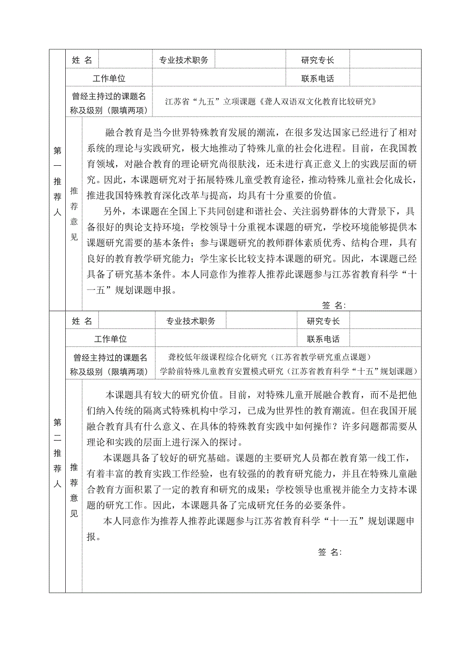 耳聋儿童与普通儿童融合教育实践研究课题申报书_第4页