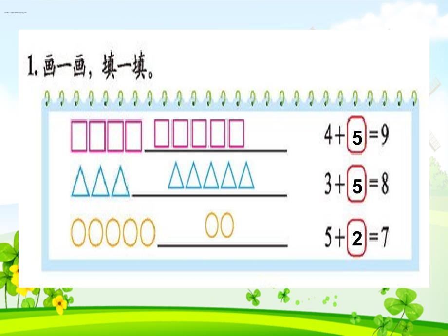 北师大版小学一年级数学上册加与减一《练习二PPT课件》_第2页