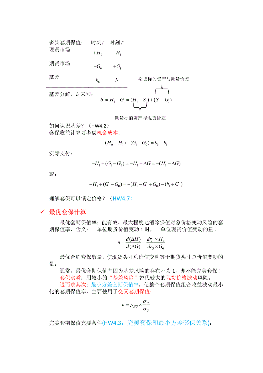 金融工程串讲_第4页