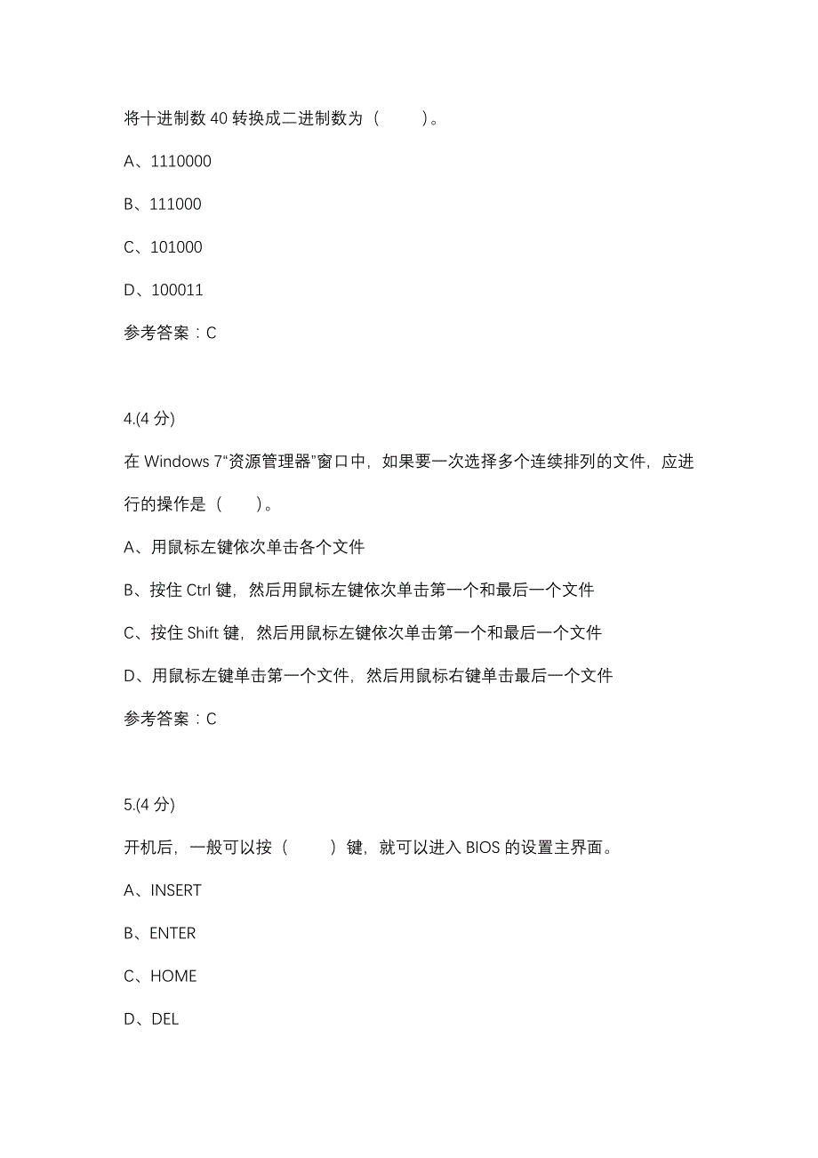 计算机应用技术基础 01任务-0002(贵州电大－课程号：5205409)参考资料_第2页