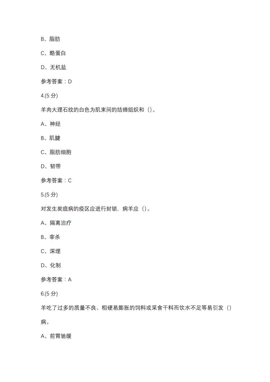 湖羊高效养殖技术4-0004(浙江电大－课程号：3306902)参考资料_第2页