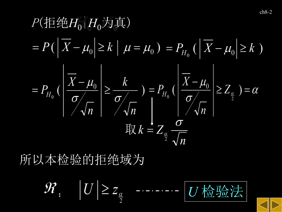 郑州大学概率论与数理统计课程 第8章 假设检验part2_第2页