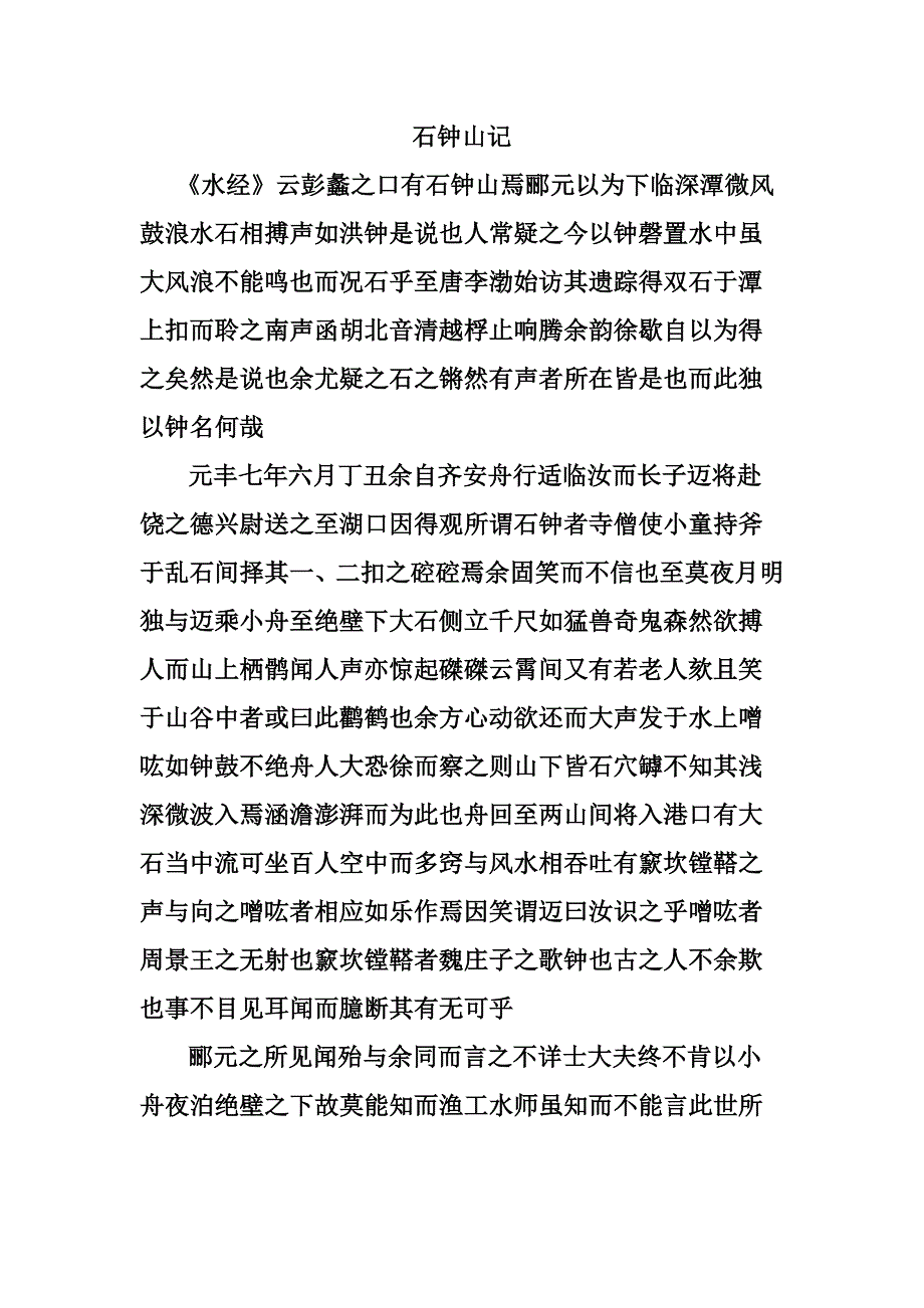 苏轼散文选_第1页