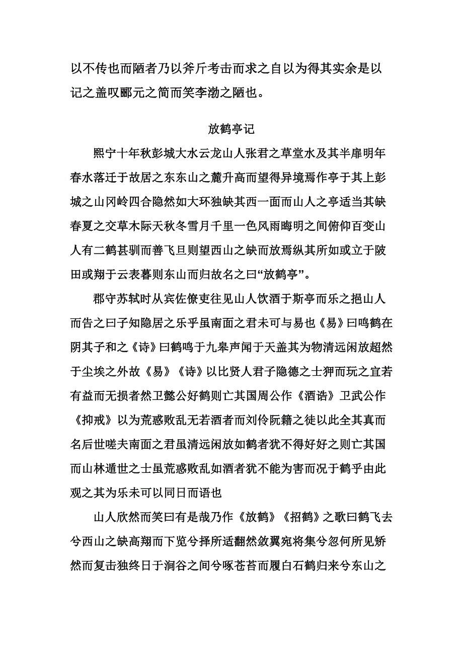 苏轼散文选_第2页