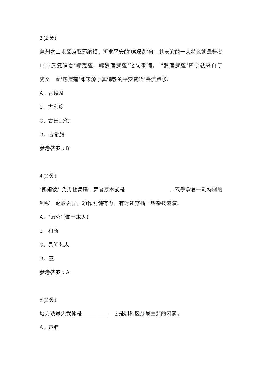 地域文化02任务-0002(厦门电大－课程号：3518016)参考资料_第2页