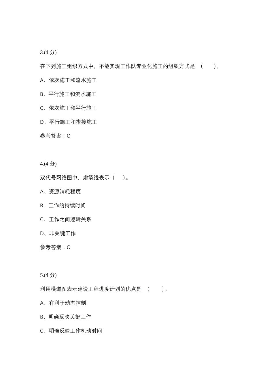 建设工程项目管理03-0002(贵州电大－课程号：5205660)参考资料_第2页