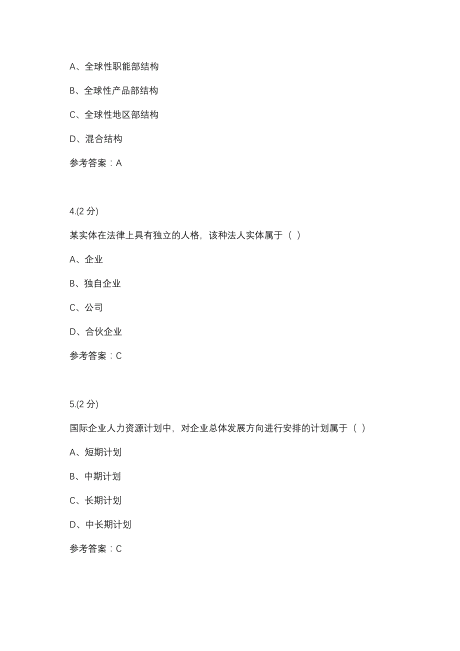 国际企业管理03任务-0002(厦门电大－课程号：3518003)参考资料_第2页