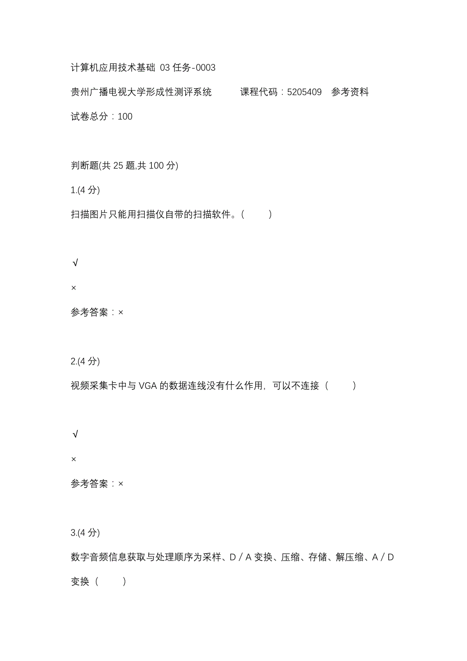 计算机应用技术基础 03任务-0003(贵州电大－课程号：5205409)参考资料_第1页