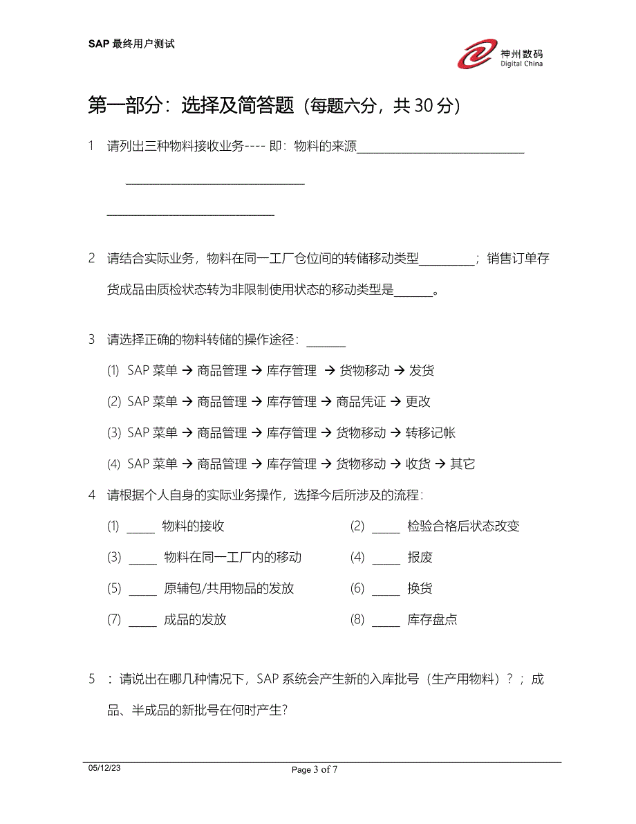 Enduser Test_MM_海滨库存管理_第3页