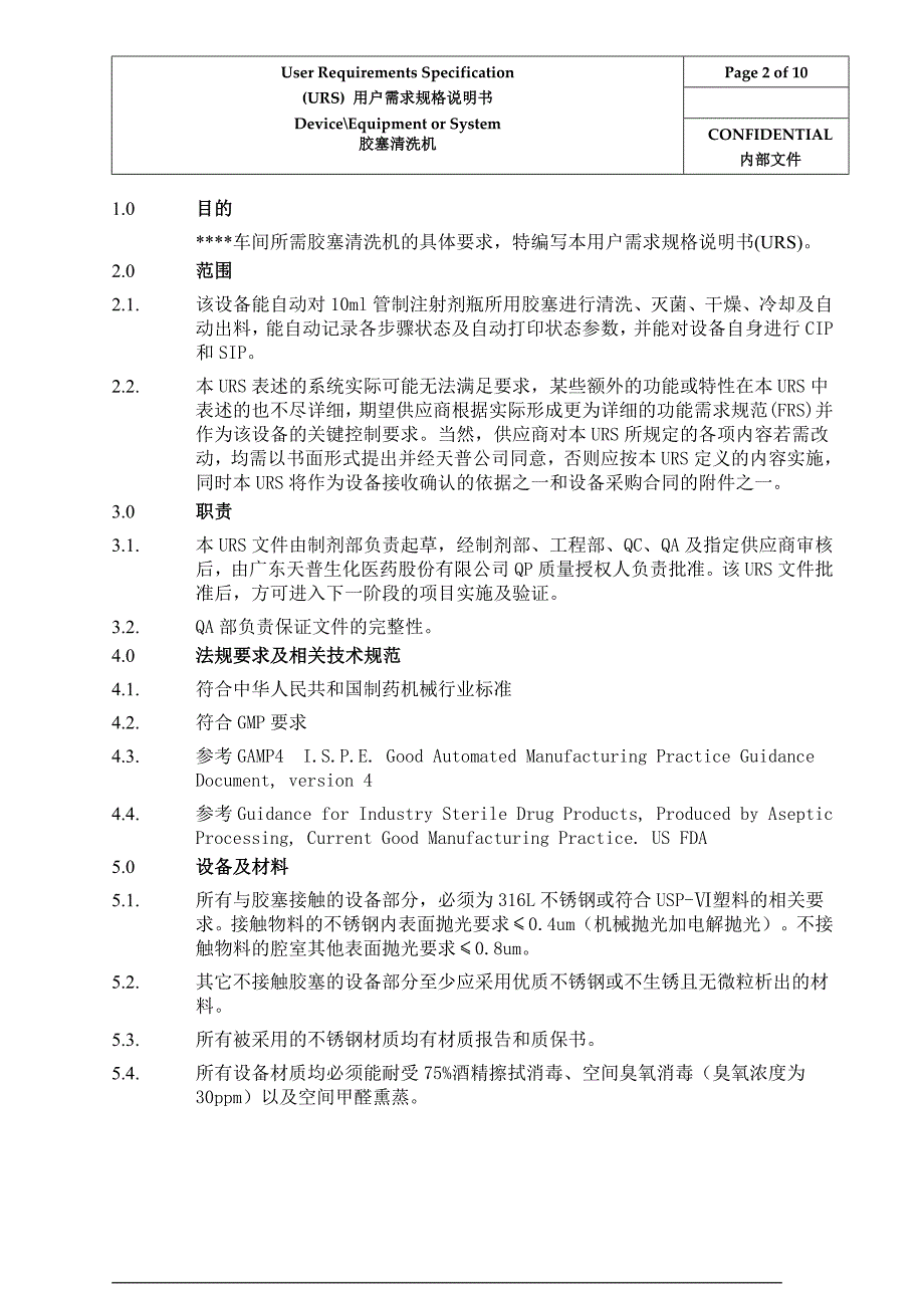 胶塞灭菌清洗机URS_第2页