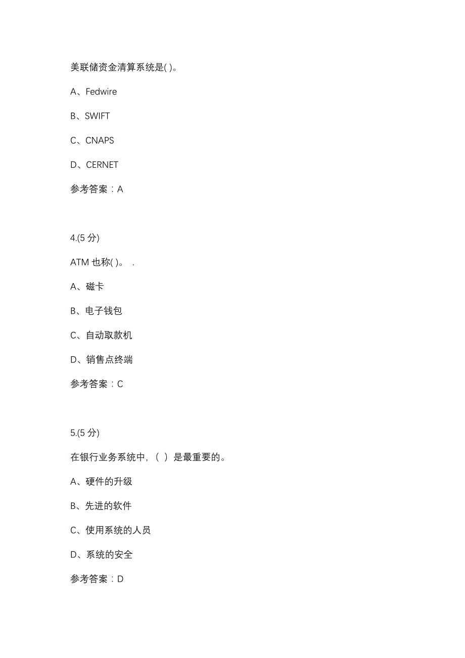 计算机在金融业中的应用04-0005(贵州电大－课程号：5205099)参考资料_第2页