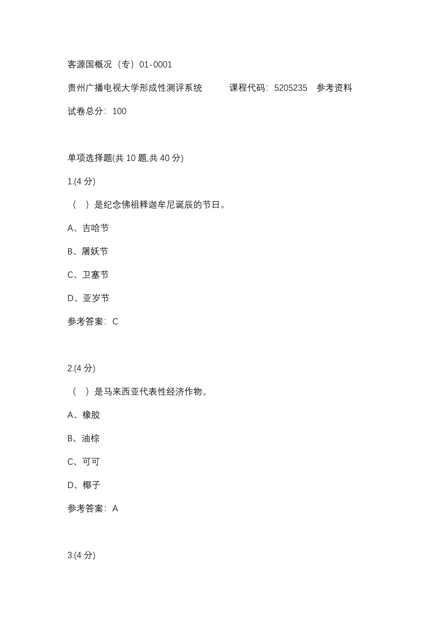 客源国概况（专）01-0001(贵州电大－课程号：5205235)参考资料_第1页