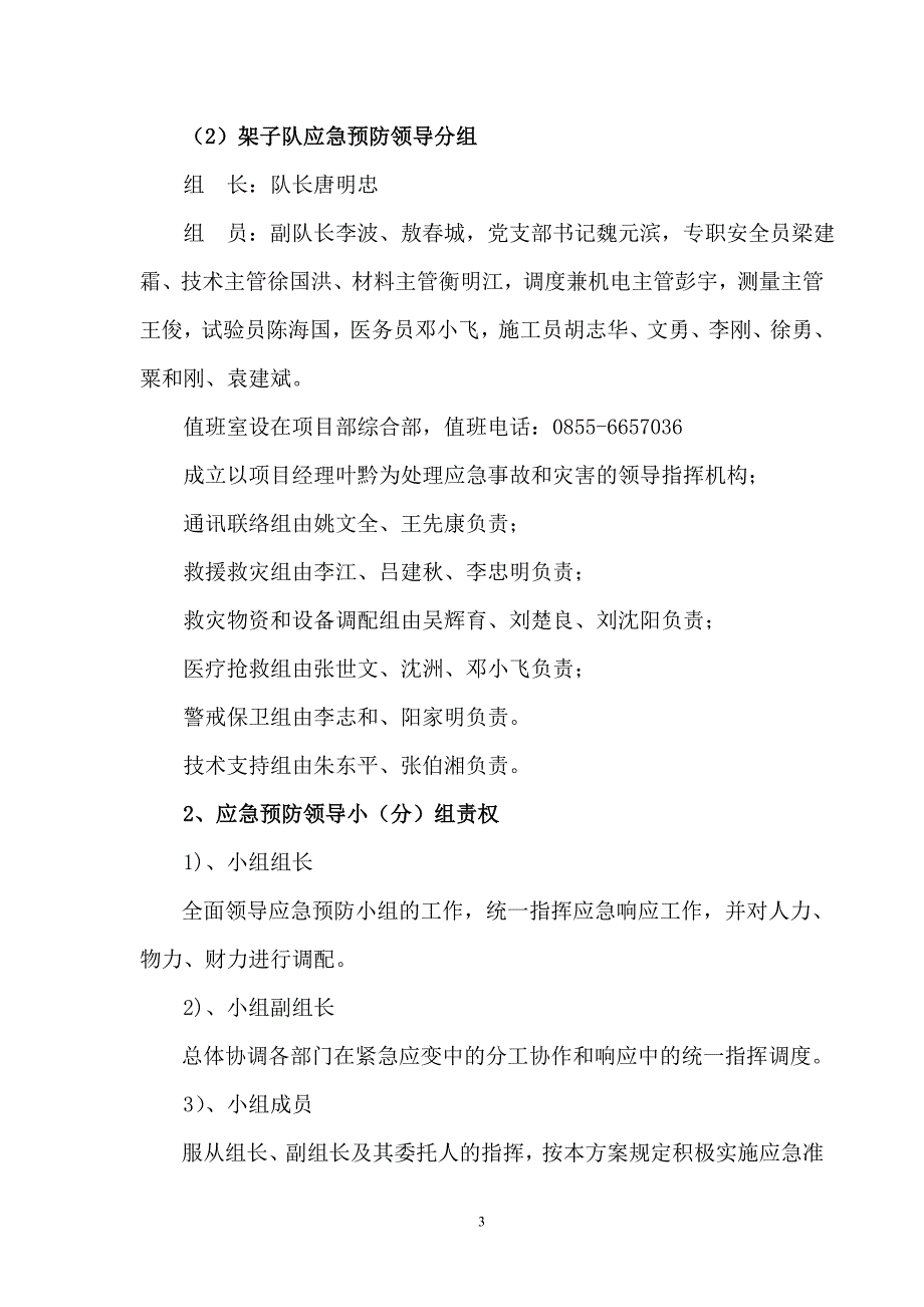 高兴隧道出口横洞风险应急救援方案WORD格式_第4页