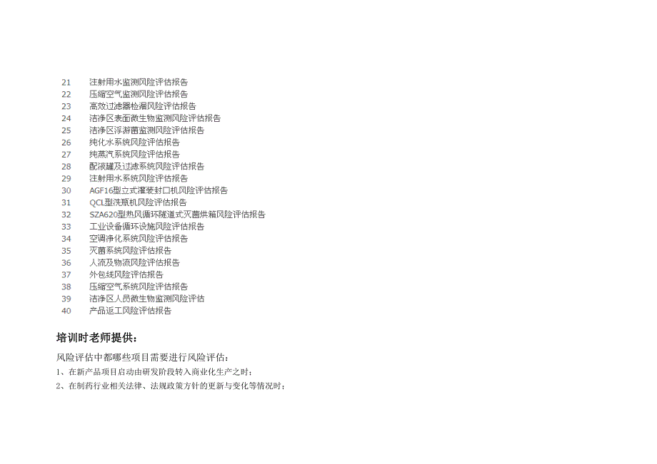 风险评估类工作准备资料_第2页