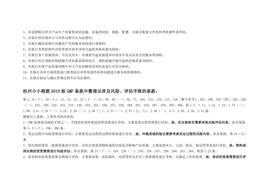 风险评估类工作准备资料_第3页